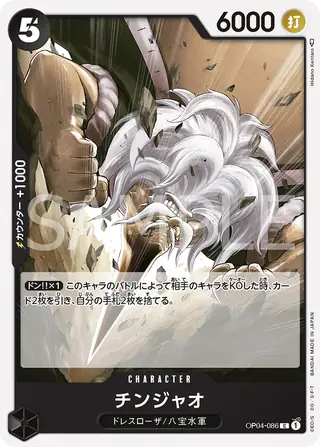 Chinjao OP04-086
