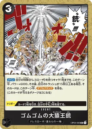 Gum-Gum King Kong Gun OP04-093