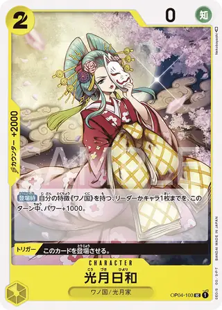 Kouzuki Hiyori OP04-103