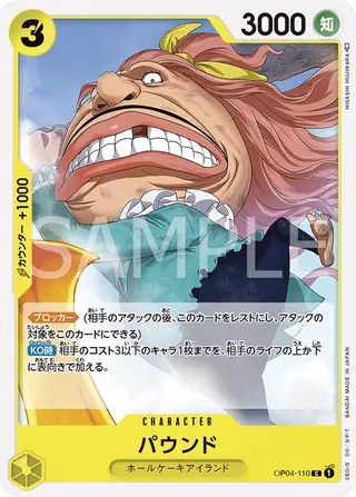 Carte One Piece japonaise Pound OP04-110 C