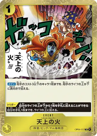 Heavenly Fire OP04-117