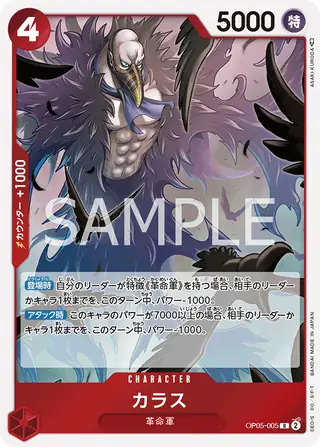 Carte One Piece japonaise Karasu OP05-005 R