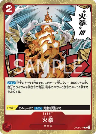 Fire Fist OP05-019