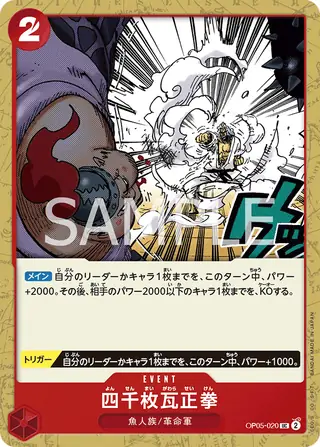 Four Thousand-Brick Fist OP05-020