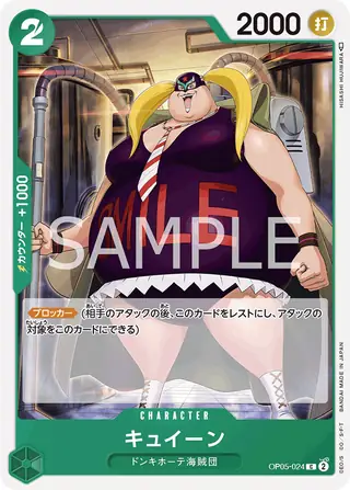 Carte One Piece japonaise Kuween OP05-024 C