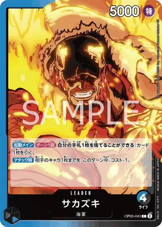 Sakazuki OP05-041