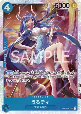 Ulti OP05-043