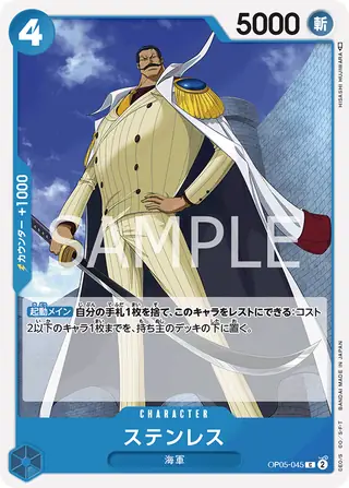 Carte One Piece japonaise Stainless OP05-045 C