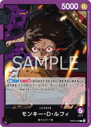 Monkey.D.Luffy OP05-060