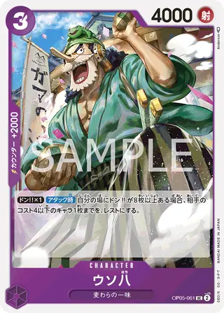 Uso-Hachi OP05-061