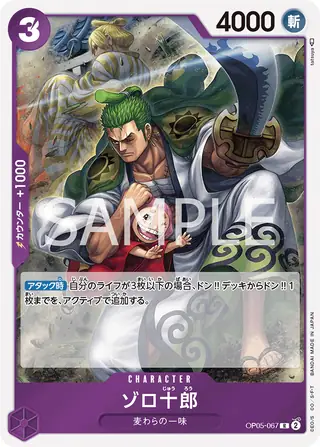 Zoro-Juurou OP05-067
