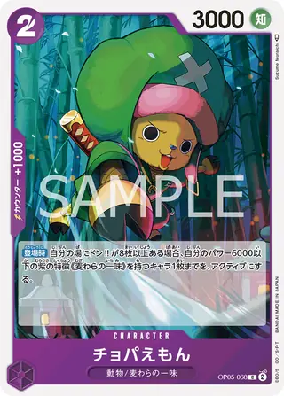 Chopa-Emon OP05-068
