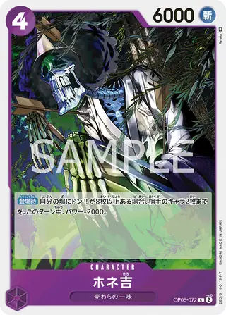 Hone-Kichi OP05-072