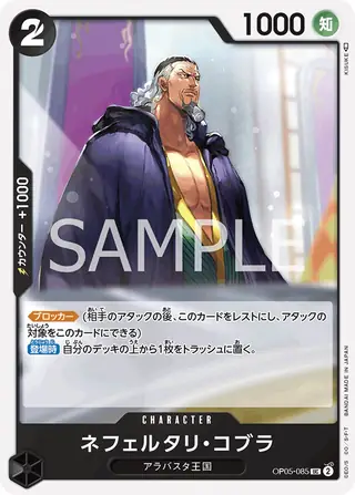 Nefeltari Cobra OP05-085