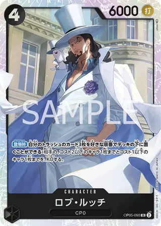 Rob Lucci OP05-093