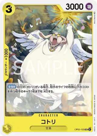 Kotori OP05-103