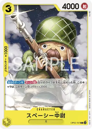 Lieutenant Spacey OP05-107