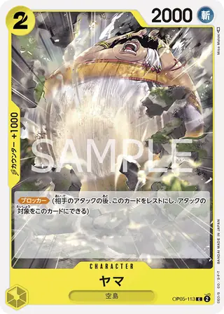 Yama OP05-113