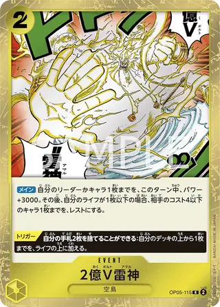 Two-Hundred Million Volts Amaru OP05-115