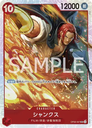 Shanks OP06-007
