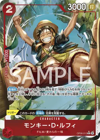 Carte One Piece japonaise Monkey.D.Luffy OP06-013 R
