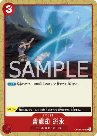 Blue Dragon Seal Water Stream OP06-019