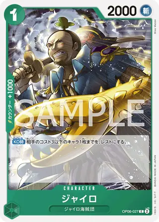 Gyro OP06-027