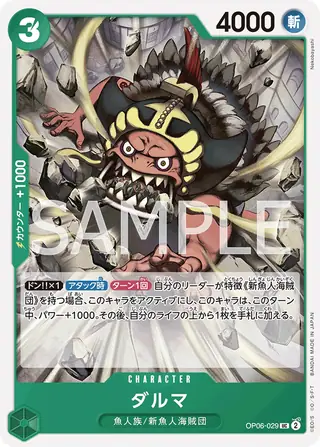 Daruma OP06-029