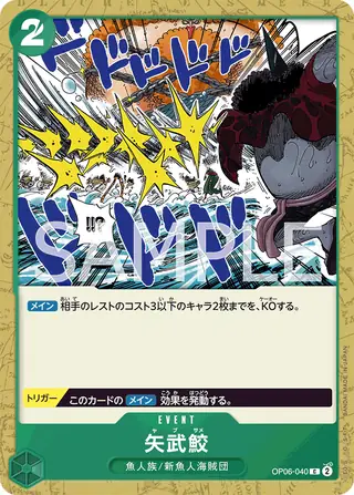 Carte One Piece japonaise Shark Arrows OP06-040 C