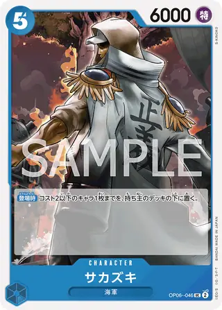 Sakazuki OP06-046