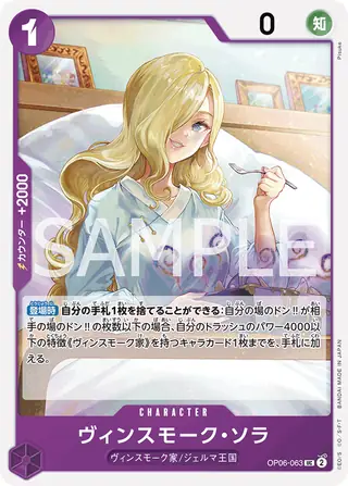 Vinsmoke Sora OP06-063