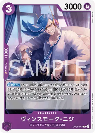 Vinsmoke Niji OP06-064