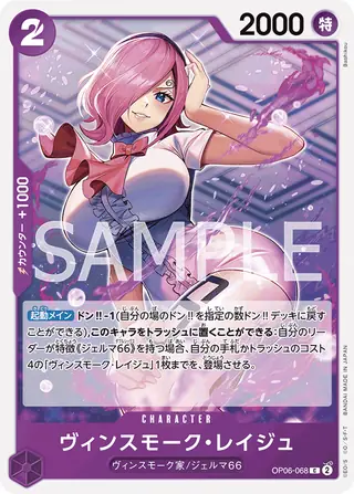 Vinsmoke Reiju OP06-068