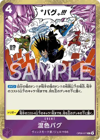 Carte One Piece japonaise Black Bug OP06-077 R