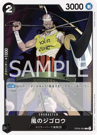 Jigoro of the Wind OP06-084