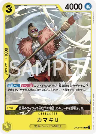 Kamakiri OP06-102