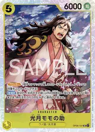 Kouzuki Momonosuke OP06-107