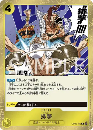 Reject OP06-116