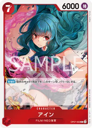 Ain OP07-002