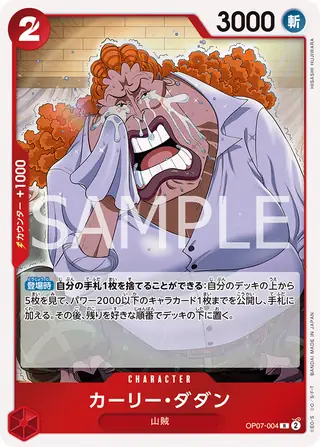 Curly.Dadan OP07-004