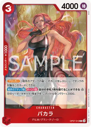 Baccarat OP07-010
