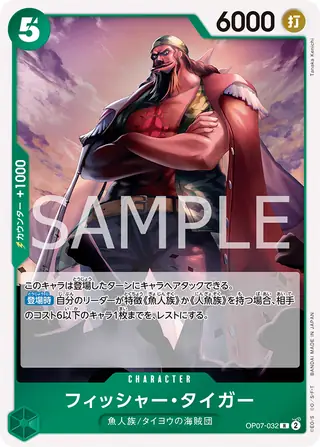 Fisher Tiger OP07-032