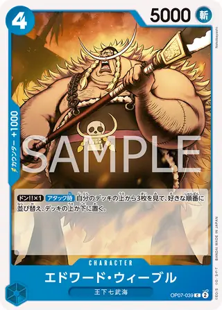 Edward Weevil OP07-039