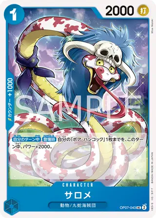 Salome OP07-043