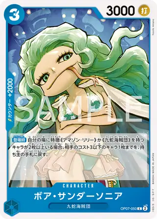 Boa Sandersonia OP07-050