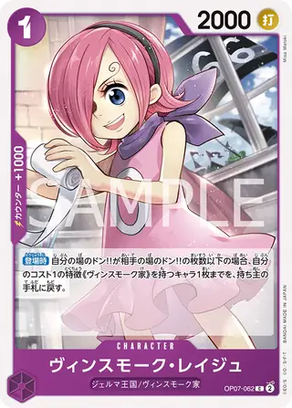 Vinsmoke Reiju OP07-062