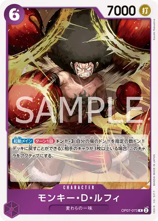 Monkey.D.Luffy OP07-073