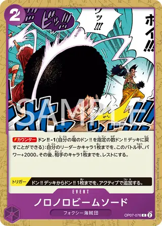 Slow-Slow Beam Sword OP07-076