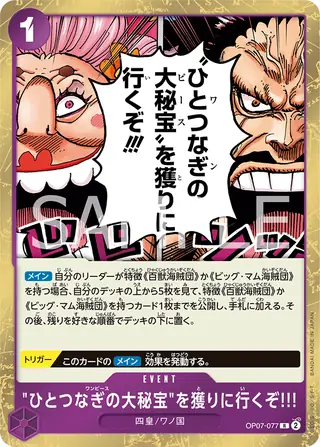 We're Going to Claim the One Piece!!! OP07-077