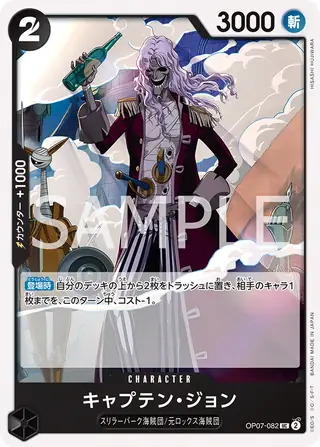 Captain John OP07-082